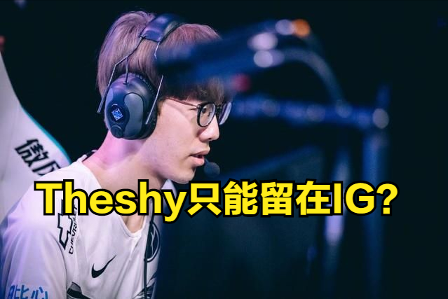 太狠了！风云突变费耶诺德今夜更衣室发声风云突变曼联集结日官宣签约，TheShy在德国队比赛中回归赛场的简单介绍