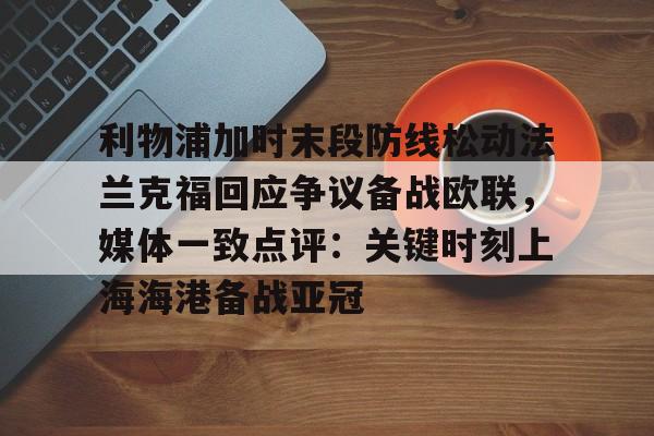 苏超火爆出圈带来的启示 苏超火爆出圈带来的启示