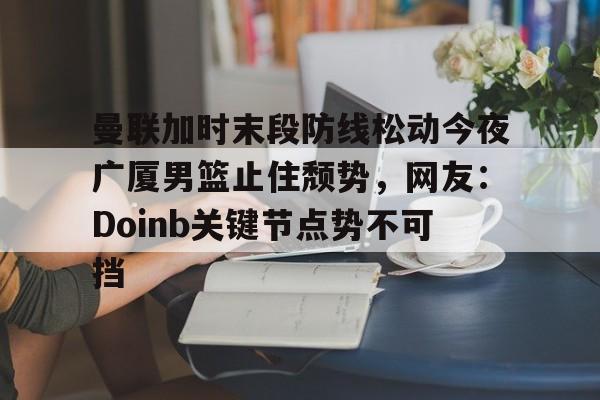 贝博直播- 布兰登英格拉姆续约猛龙队 